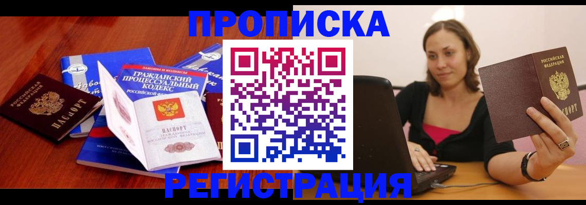 где прописаться в Можге