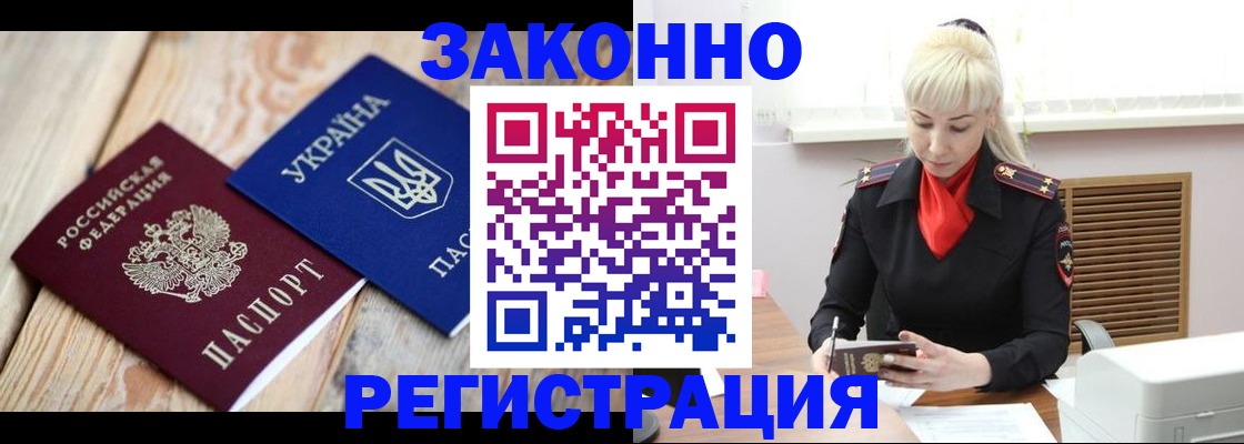 прописка для работы в Можге