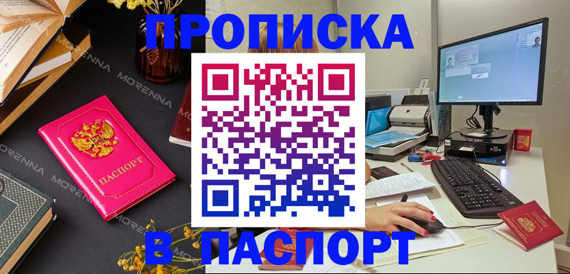 прописка для работы в Можге