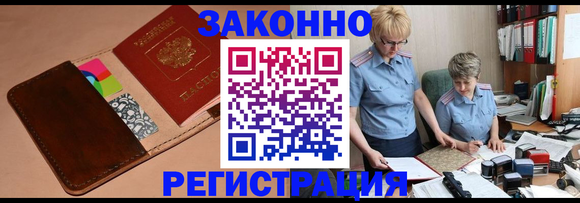 временная регистрация недорого в Можге